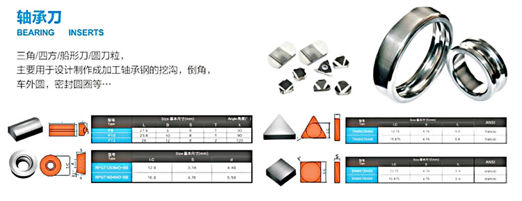 轴承套圈加工用金属陶瓷